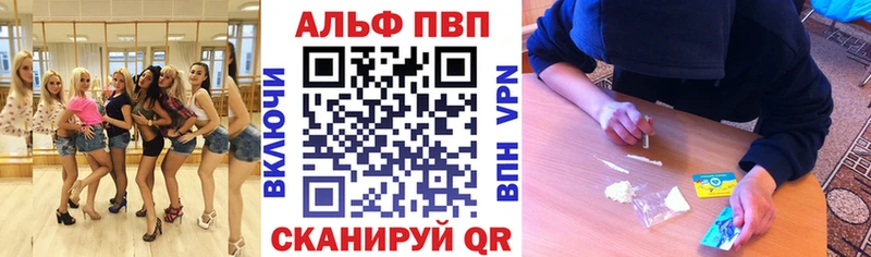 Альфа ПВП VHQ  купить наркотики сайты  Кызыл 