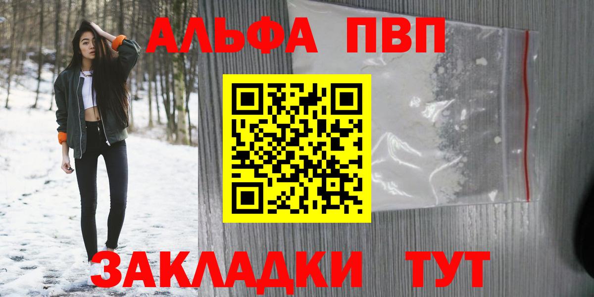 где можно купить   Кызыл  A-PVP СК  Альфа ПВП СК КРИС 