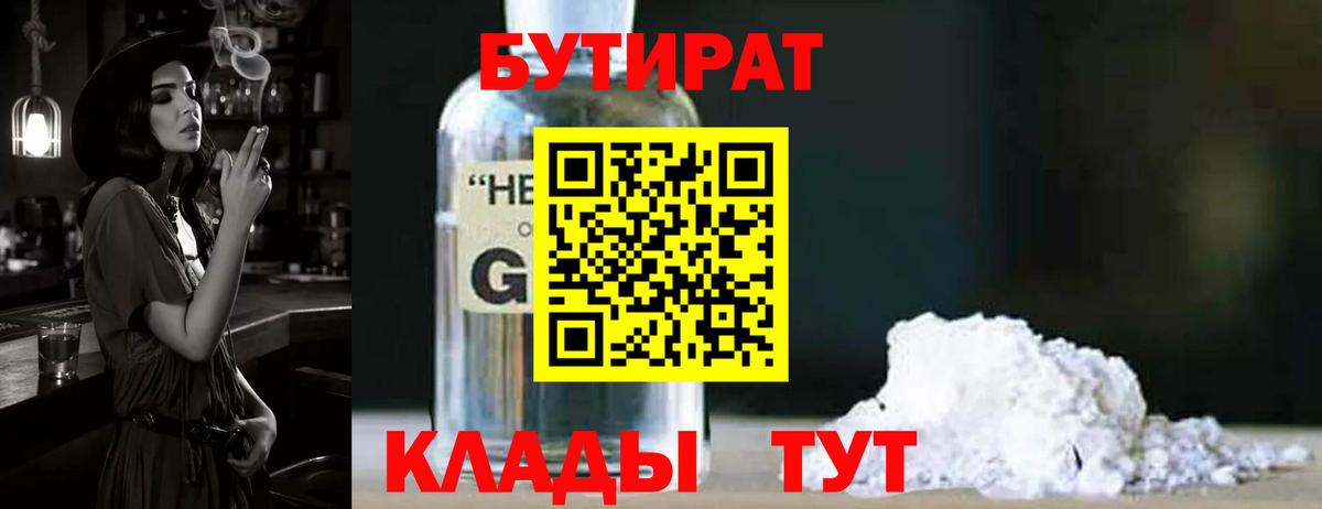 Кызыл  БУТИРАТ  Вход с VPN  Бутират Butirat 