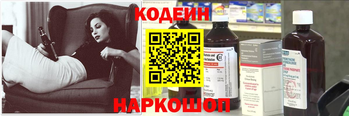 Кодеин напиток Lean (лин)  Кызыл 