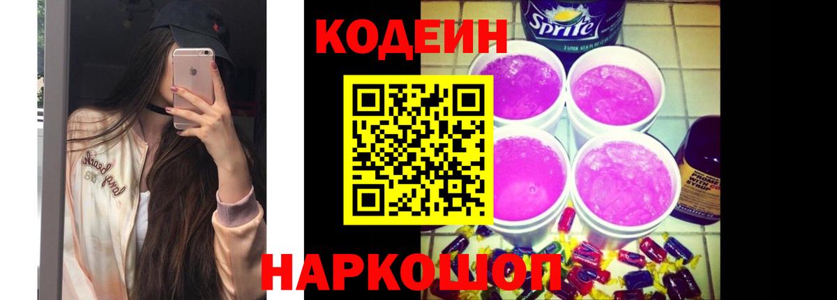 Кодеиновый сироп Lean напиток Lean (лин)  Вход с VPN  Кызыл 