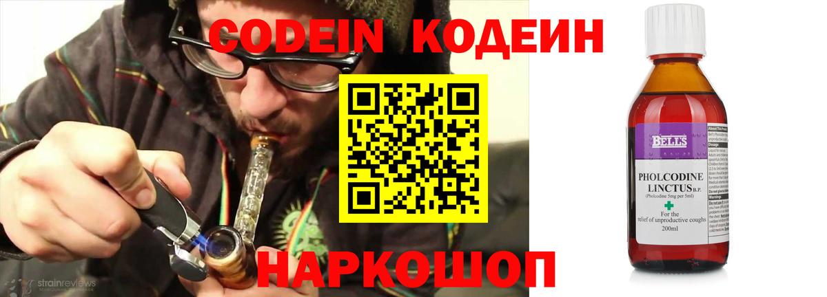 Codein напиток Lean (лин) Кызыл