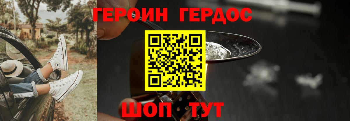 Героин VHQ  Кызыл 