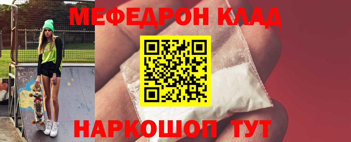 Меф  Кызыл
