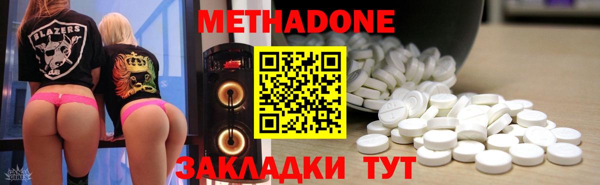 МЕТАДОН белоснежный Кызыл