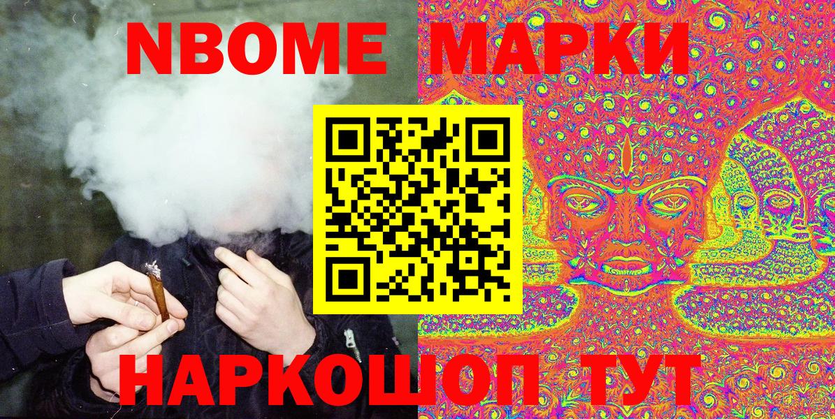 Марки NBOMe 1,8мг  Кызыл  Марки NBOMe 1,8мг 